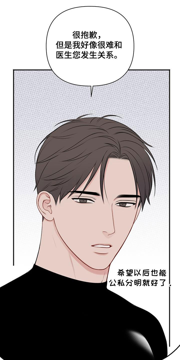 黏糊糊章鱼漫画,第27话2图