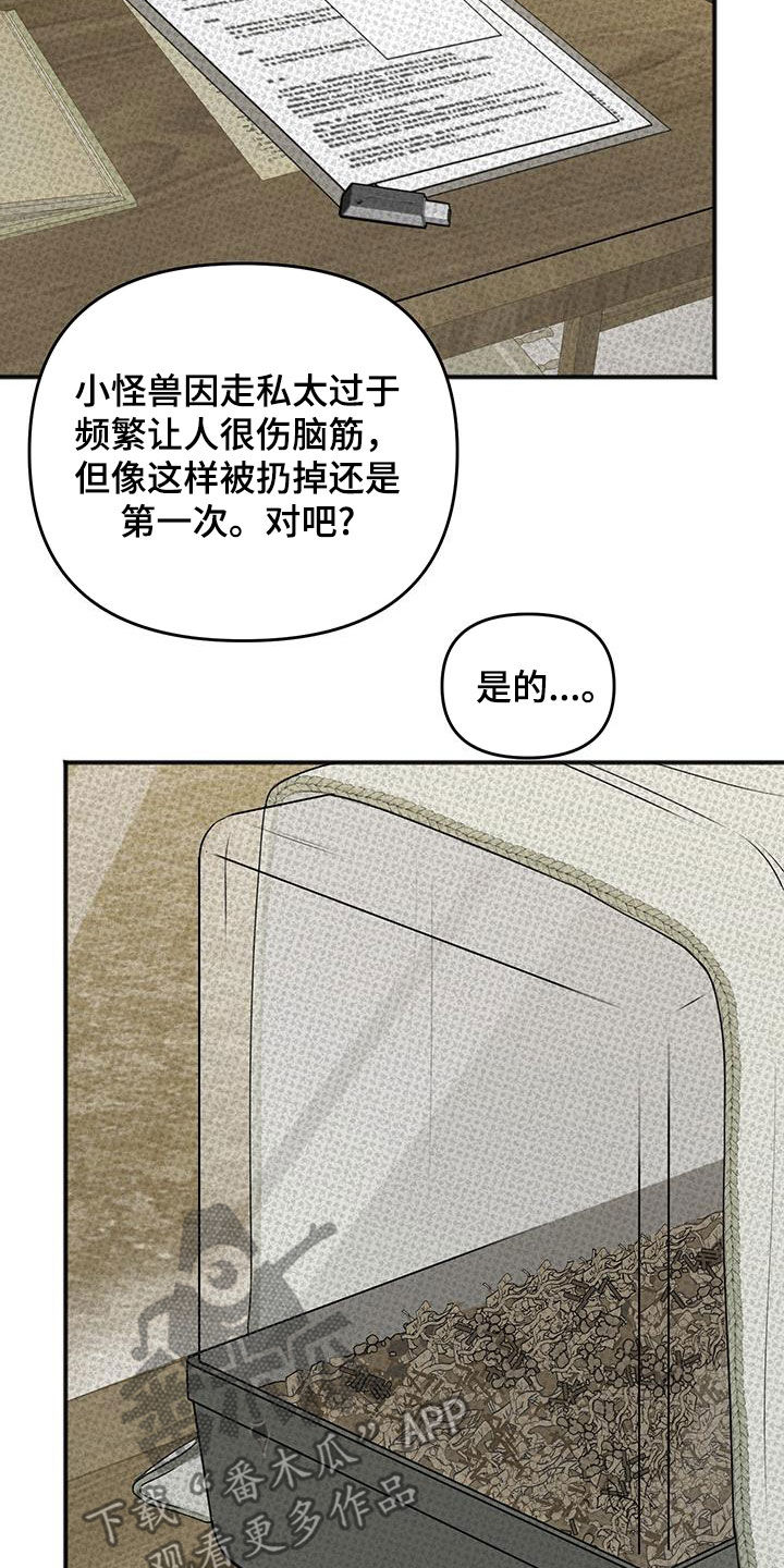 黏糊糊章鱼漫画,第35话2图