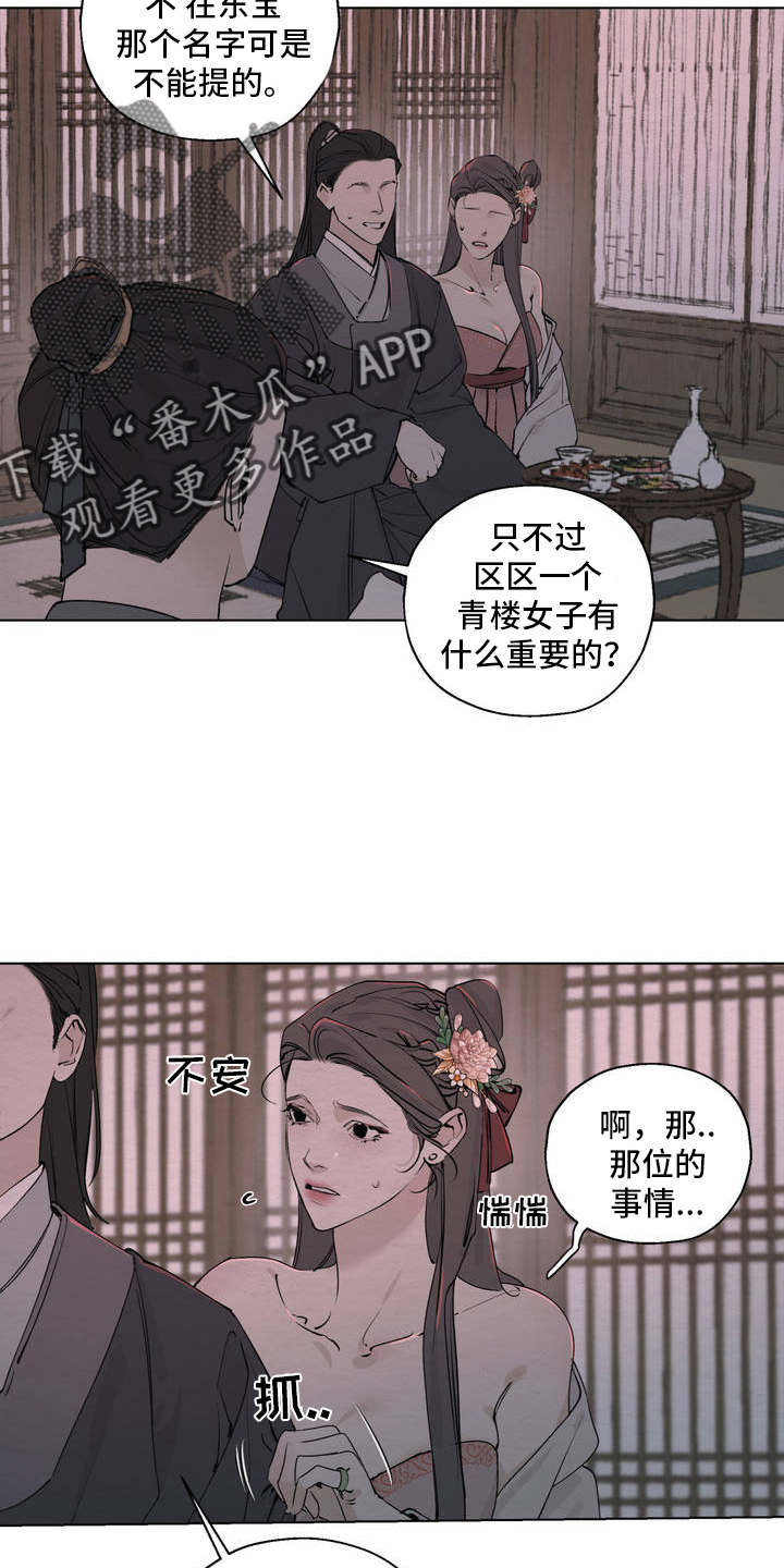 龙魂蛇影漫画,第1话2图