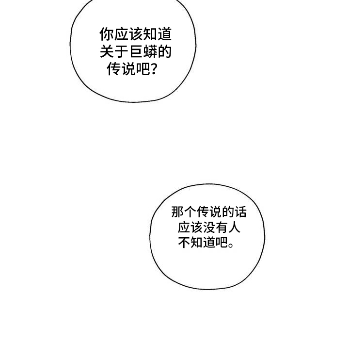 龙魂蛇影漫画,第1话1图