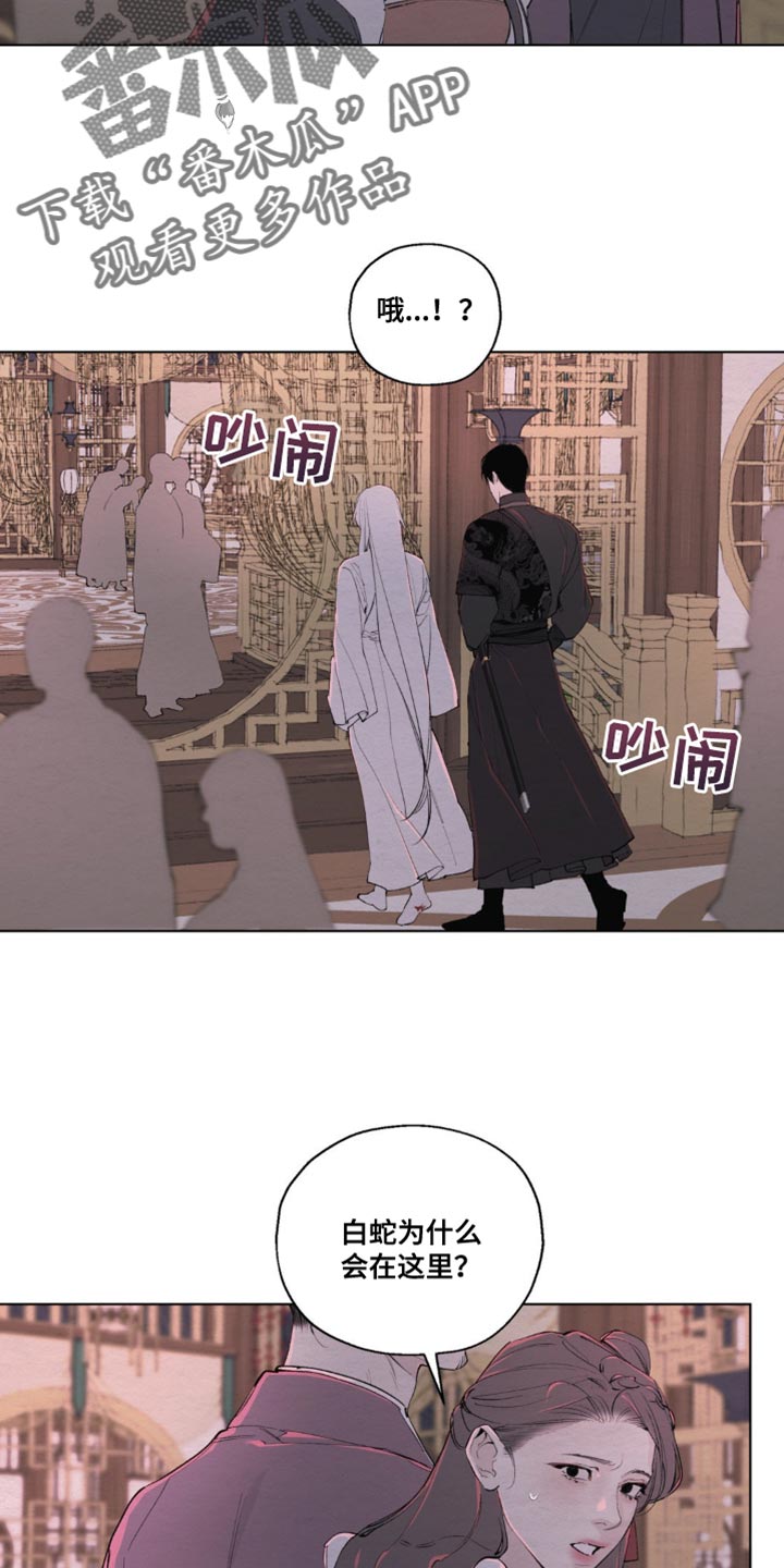 龙魂蛇影漫画,第19话2图