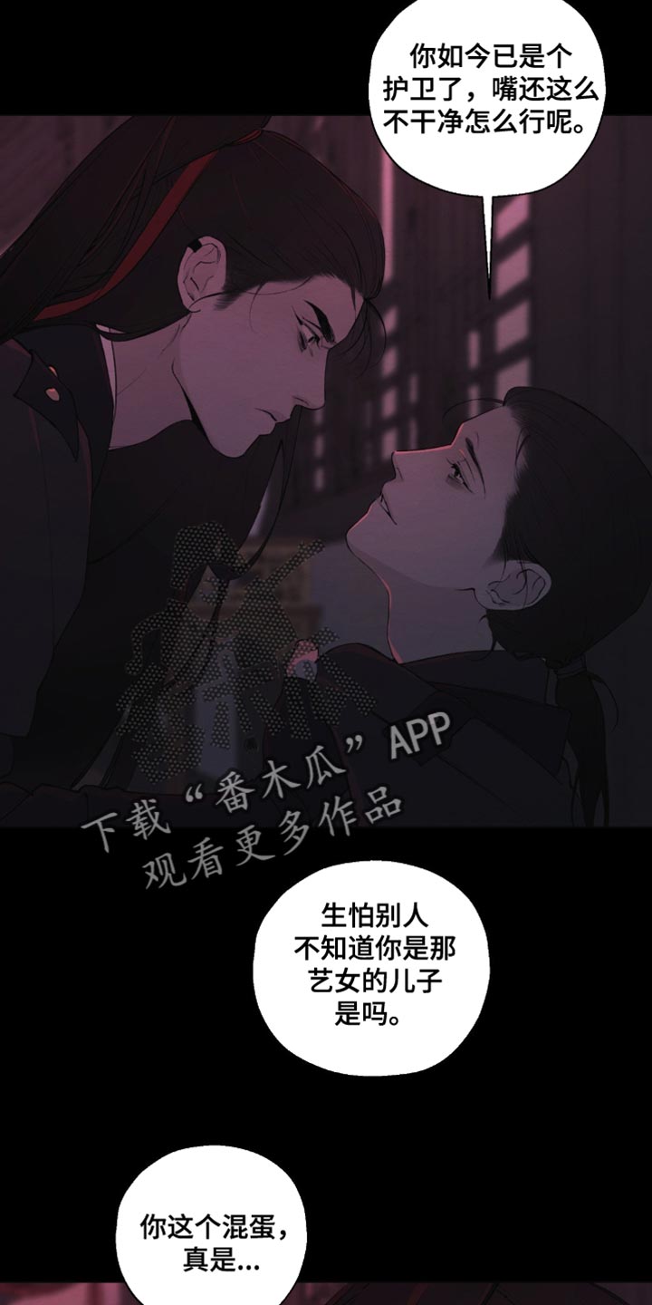 龙魂蛇影漫画,第27话2图