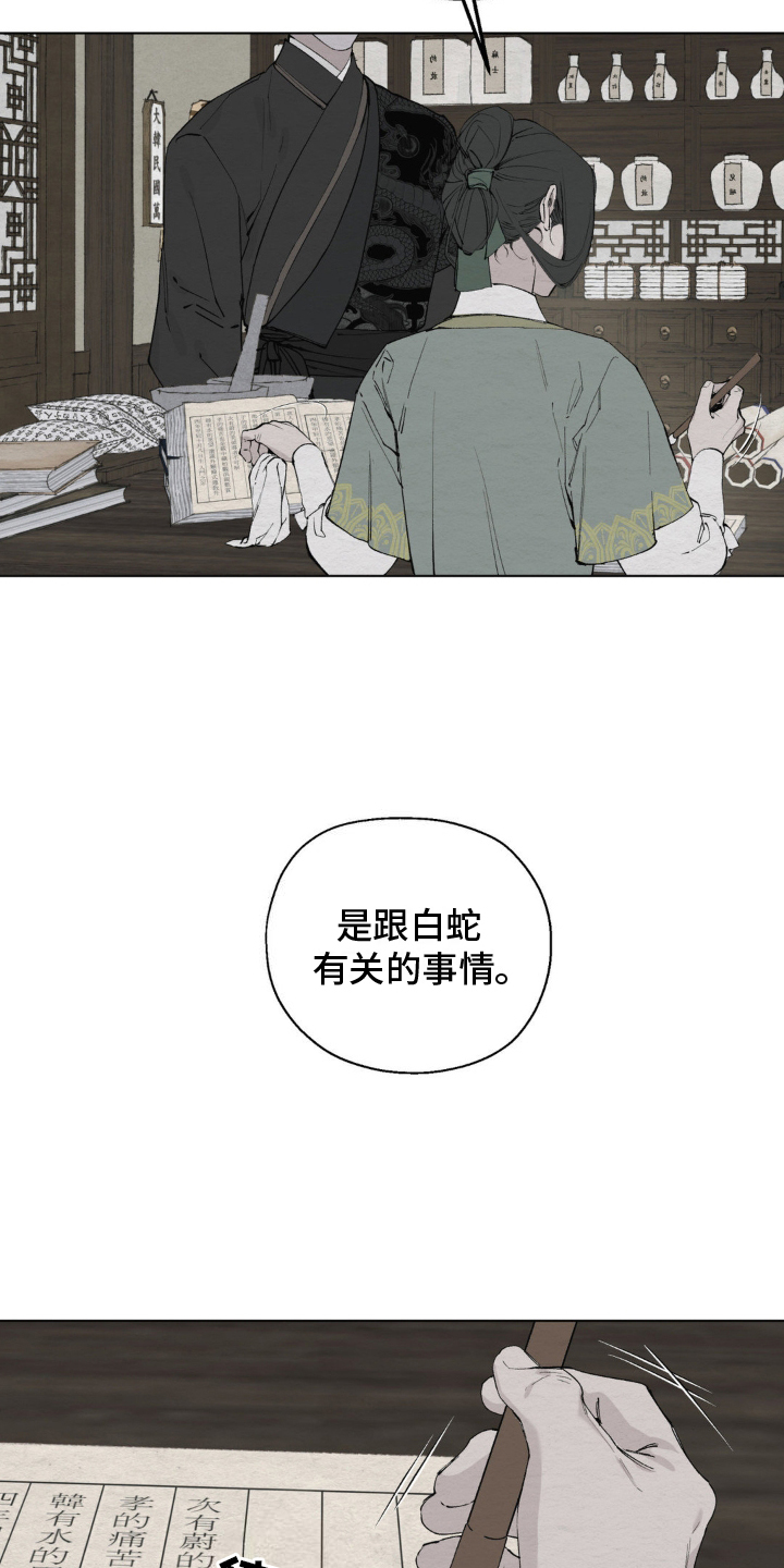 龙魂蛇影漫画,第8话1图