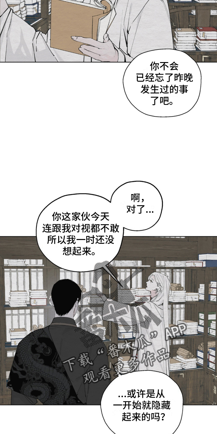 龙魂蛇影漫画,第7话2图