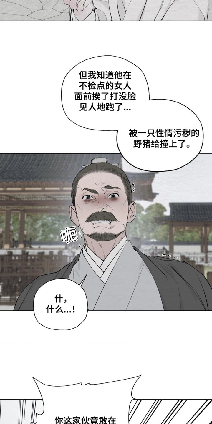 龙魂蛇影漫画,第10话2图
