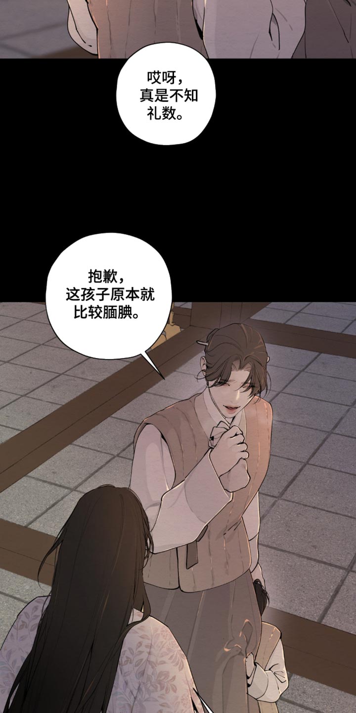 龙魂蛇影漫画,第56话2图