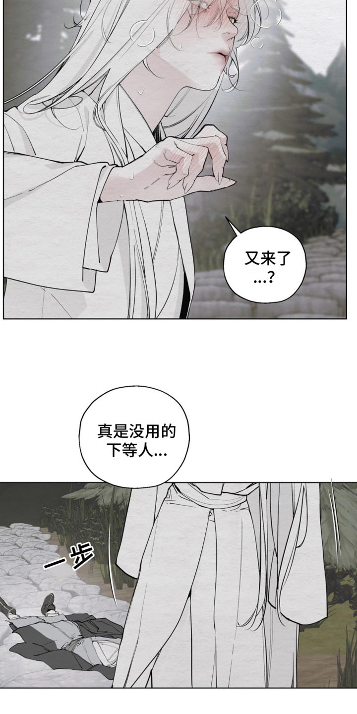 龙魂蛇影漫画,第12话2图