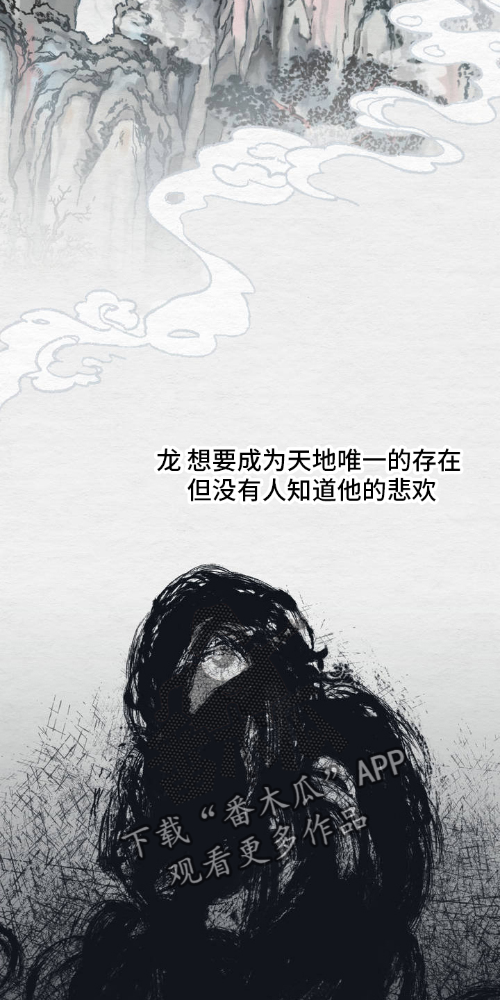 龙魂蛇影漫画,第1话2图