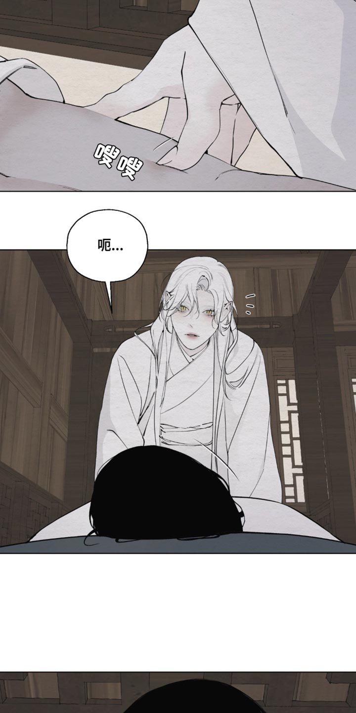 龙魂蛇影漫画,第23话2图
