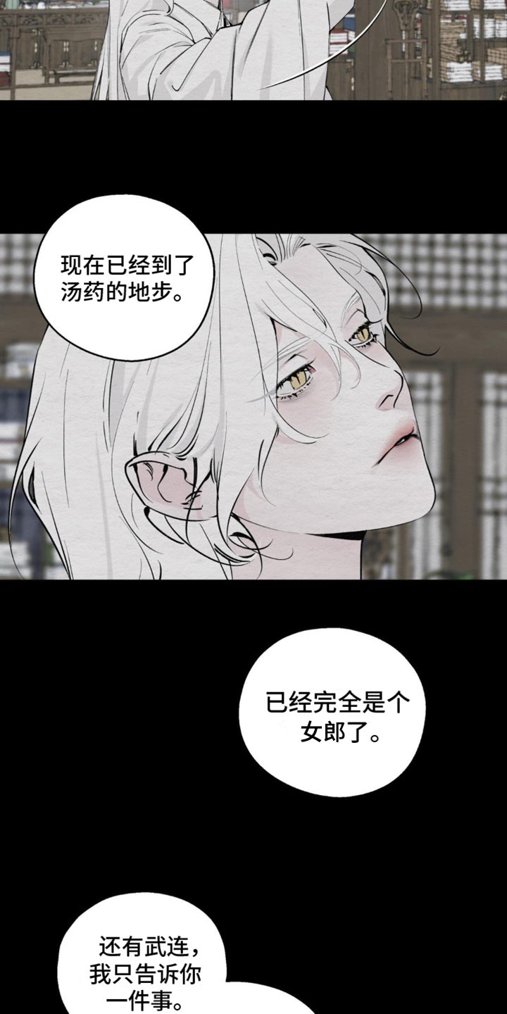 龙魂蛇影漫画,第10话2图