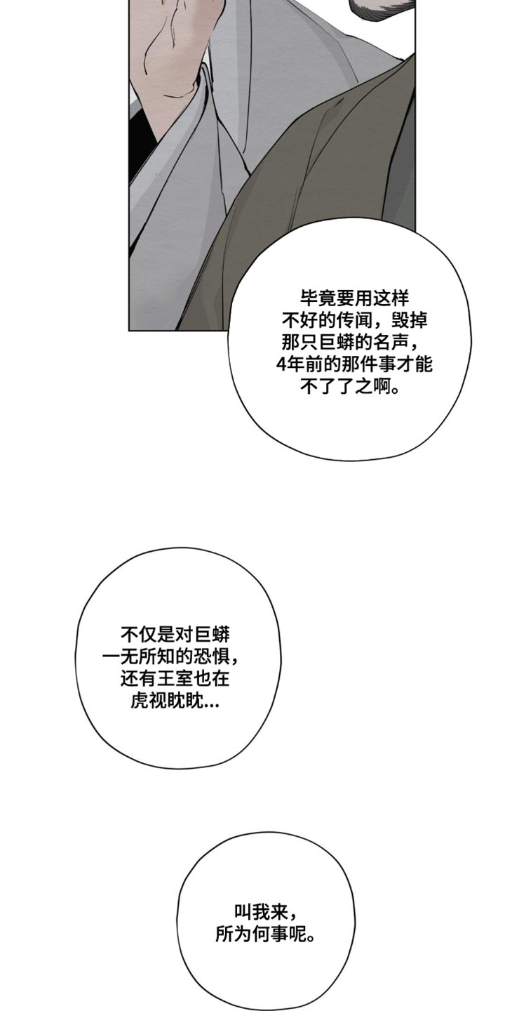 龙魂蛇影漫画,第41话2图