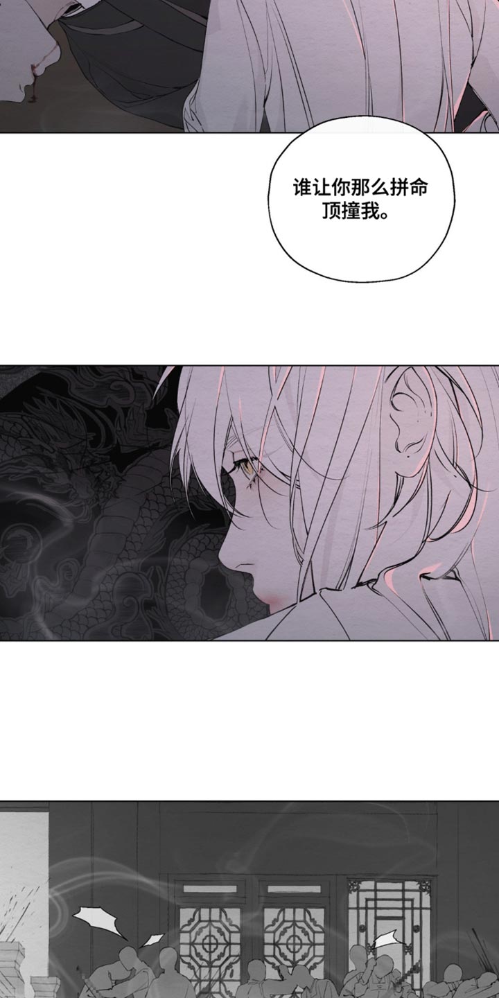 龙魂蛇影漫画,第21话1图