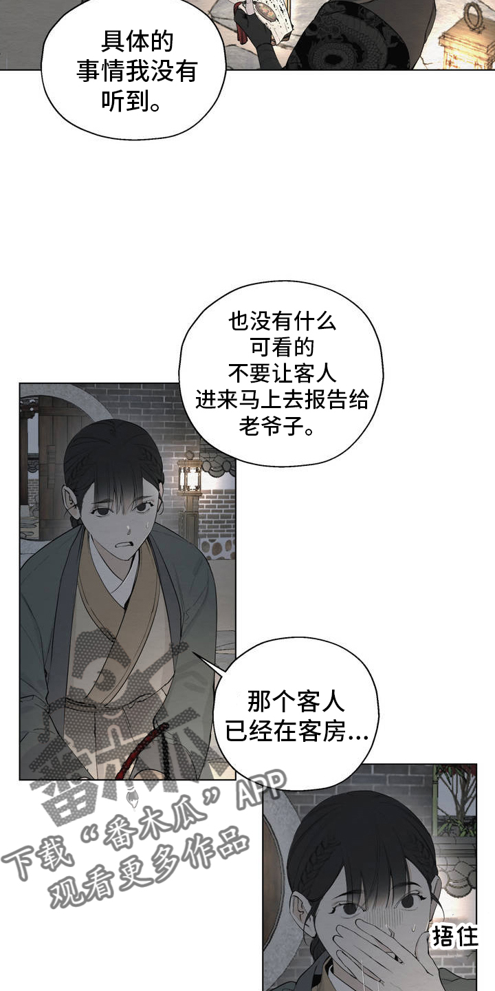龙魂蛇影漫画,第2话2图