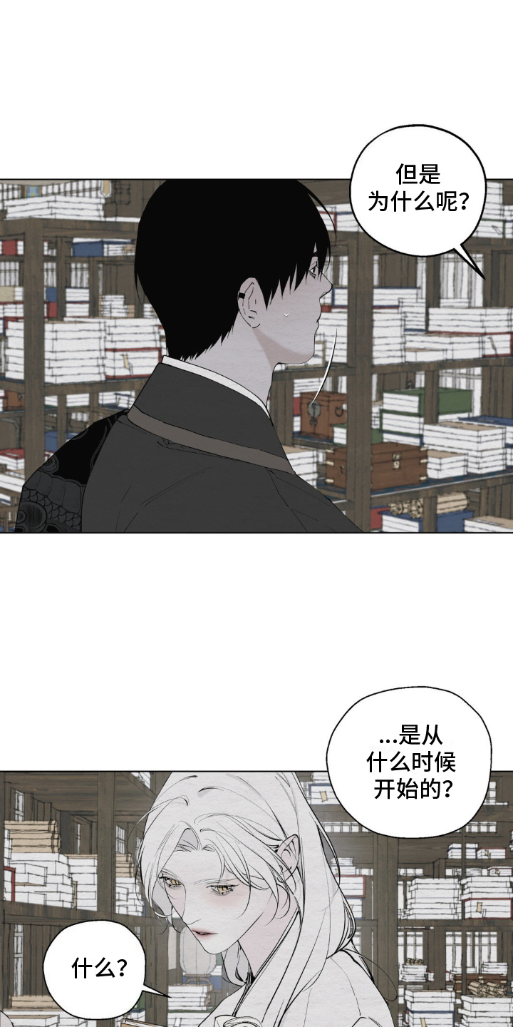 龙魂蛇影漫画,第7话1图