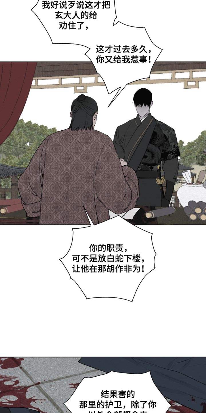 龙魂蛇影漫画,第28话1图