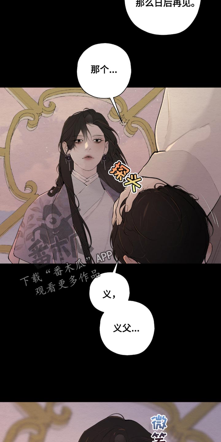 龙魂蛇影漫画,第56话2图