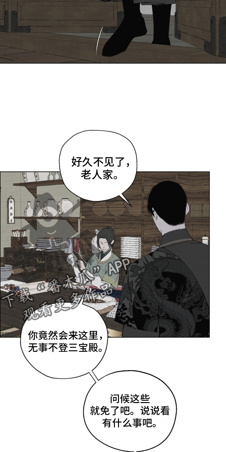 龙魂蛇影漫画,第8话2图