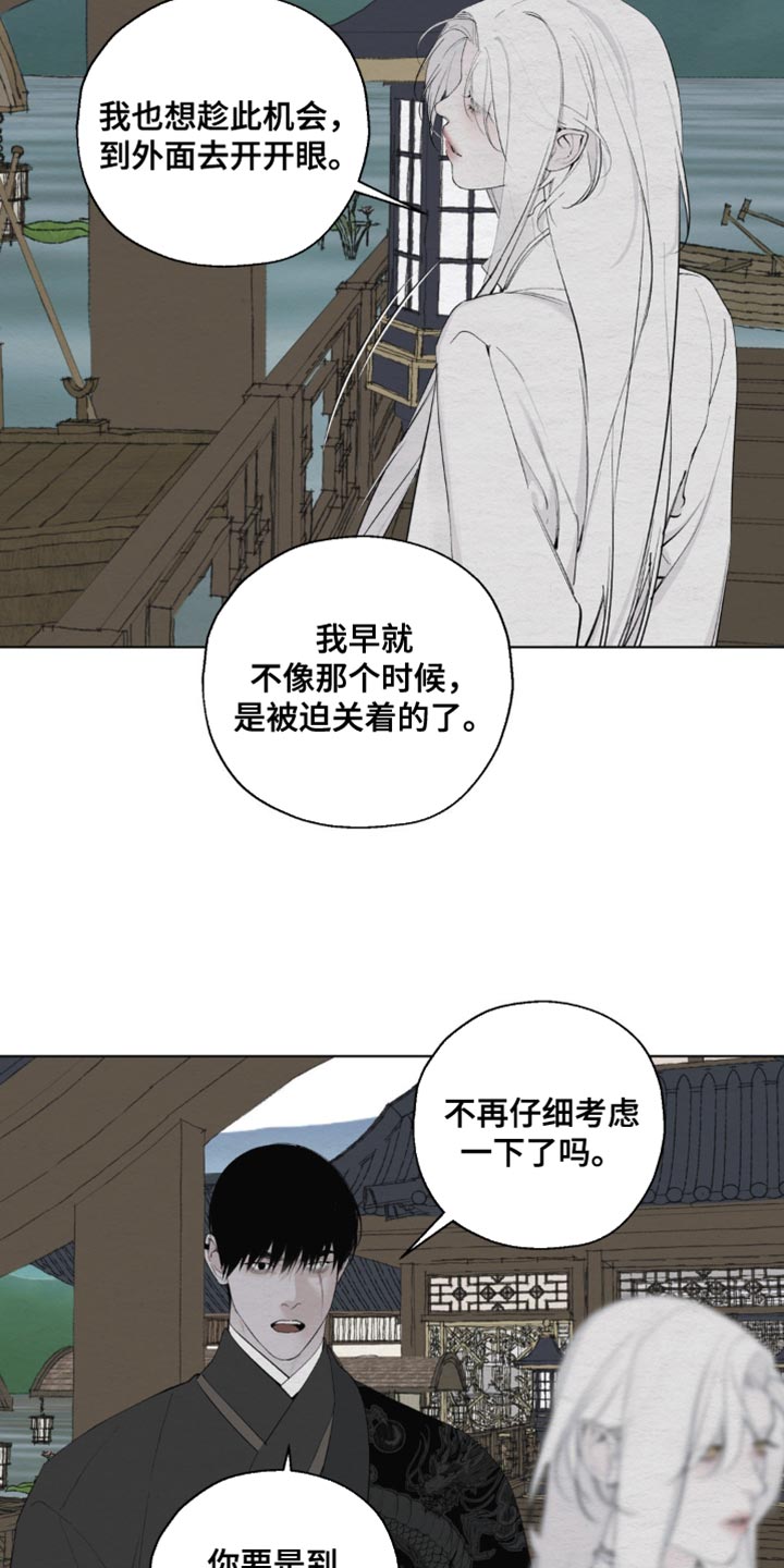 龙魂蛇影漫画,第31话2图