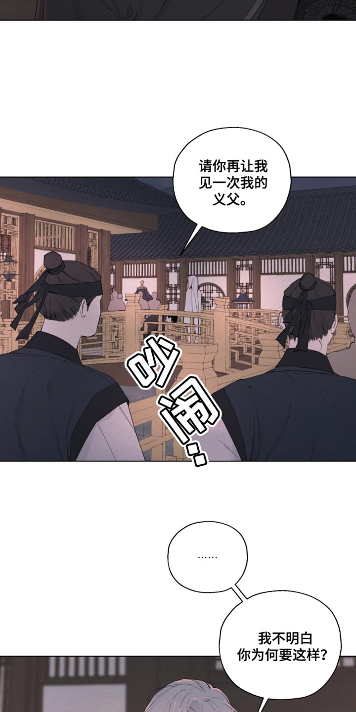 龙魂蛇影漫画,第20话1图