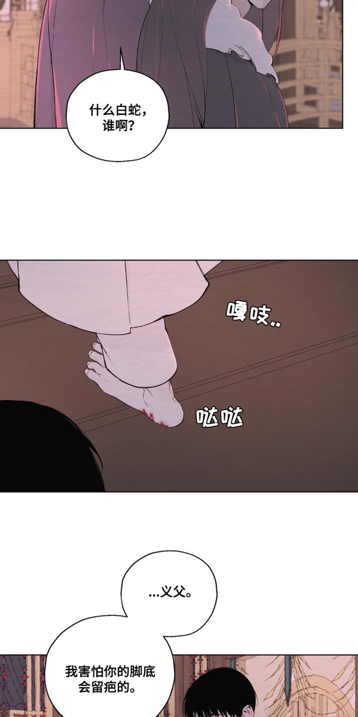 龙魂蛇影漫画,第19话1图