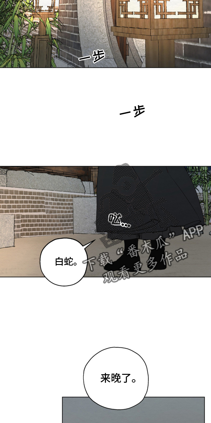 龙魂蛇影漫画,第4话2图