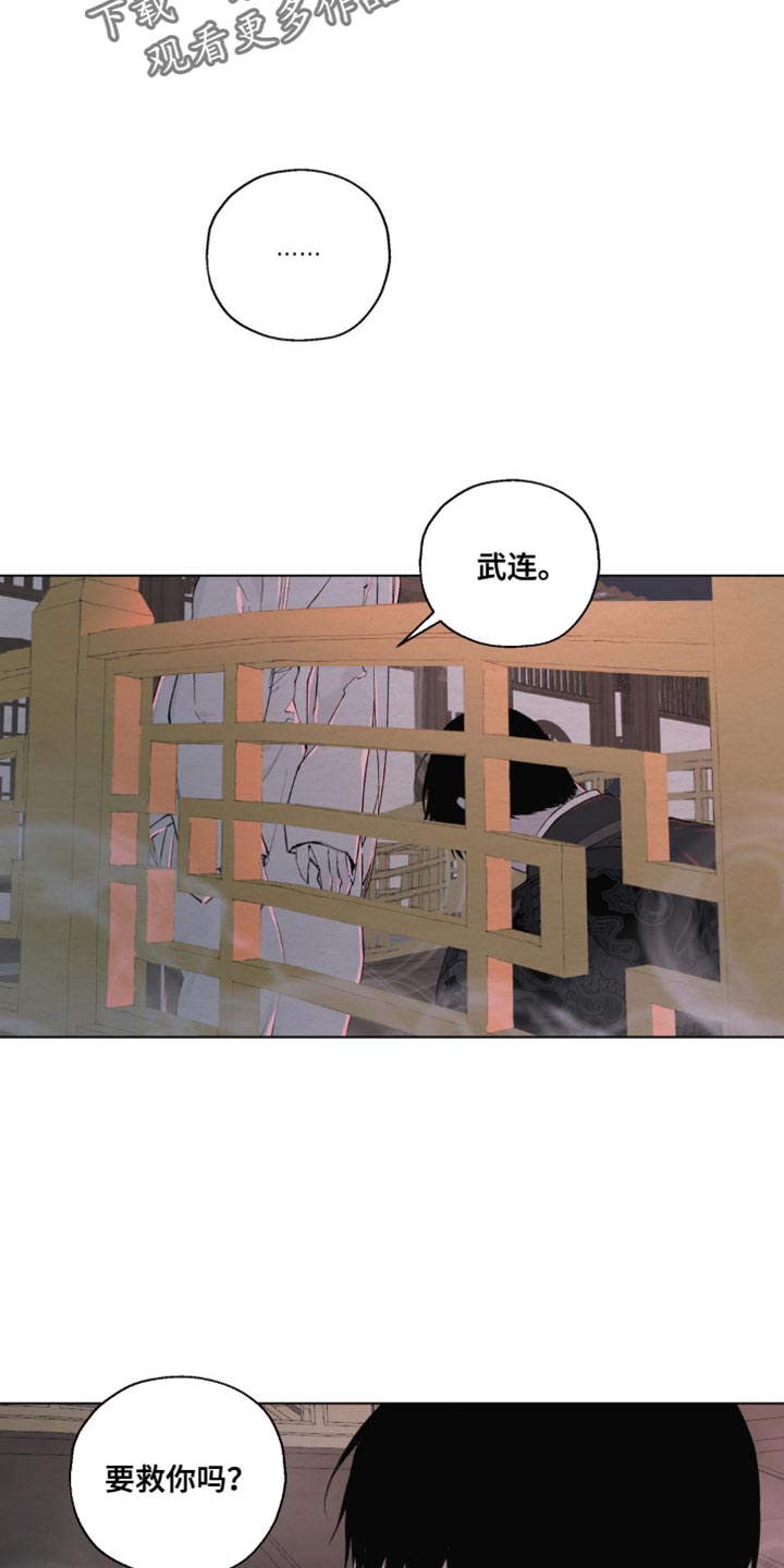 龙魂蛇影漫画,第20话1图