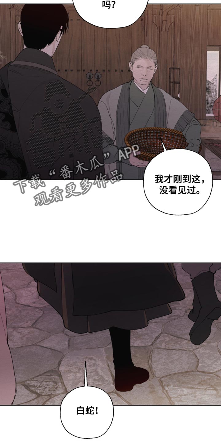 龙魂蛇影漫画,第33话2图