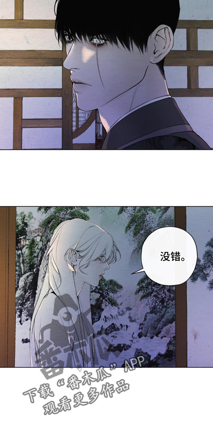 龙魂蛇影漫画,第47话1图