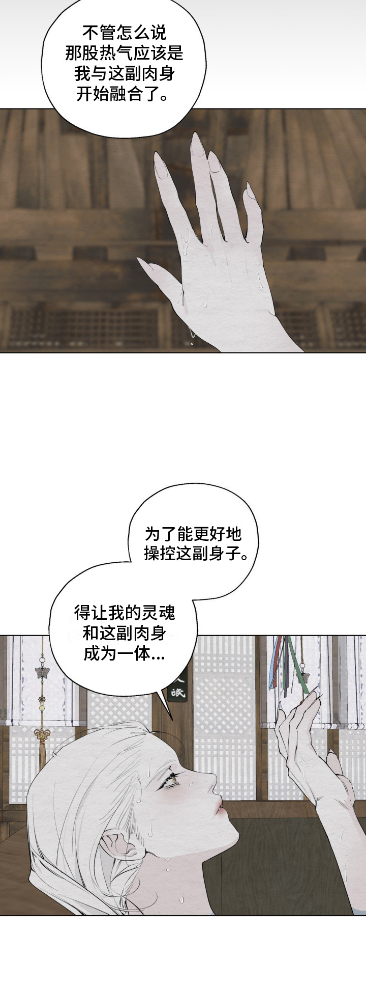 龙魂蛇影漫画,第6话1图