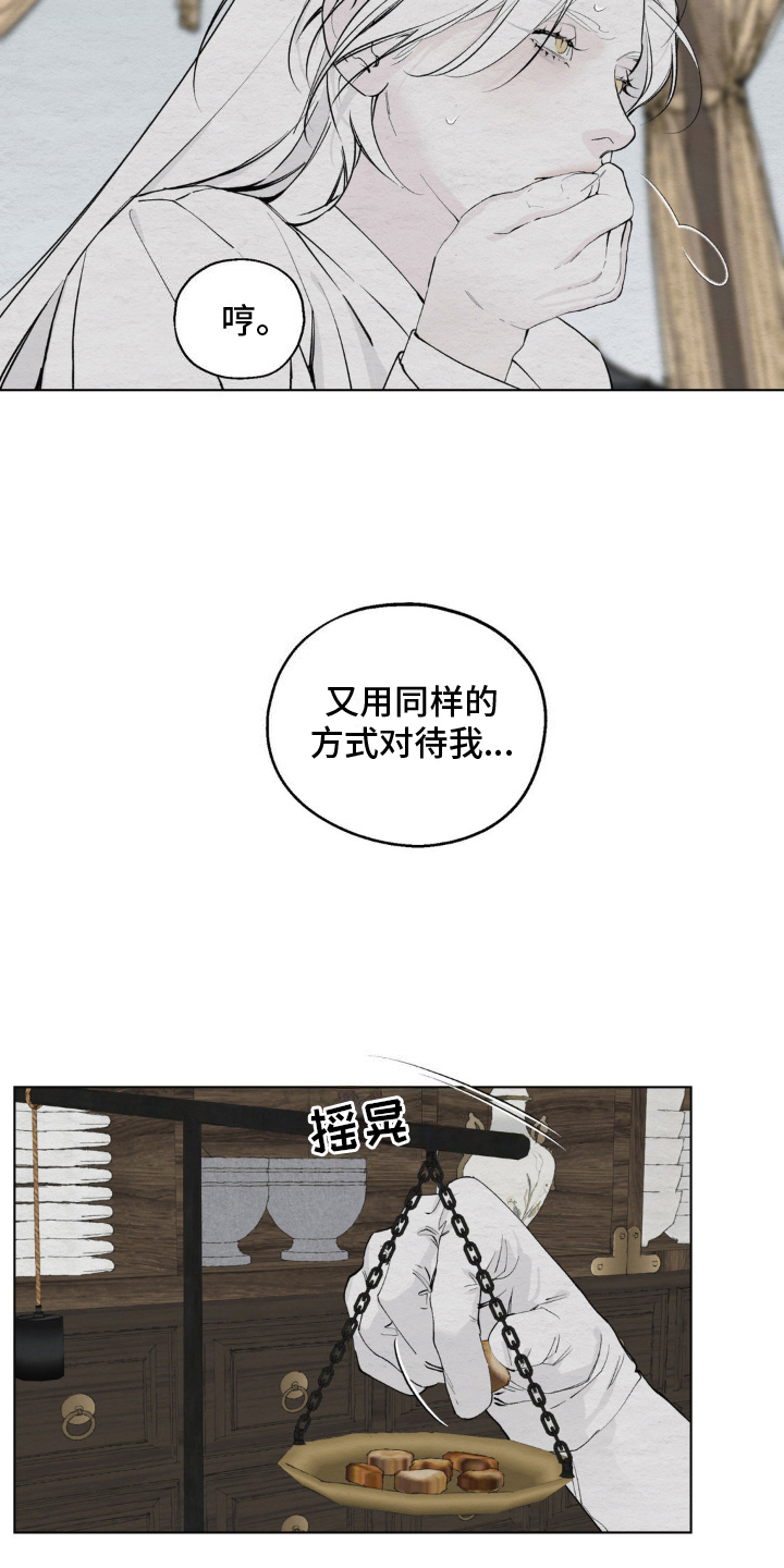 龙魂蛇影漫画,第8话1图