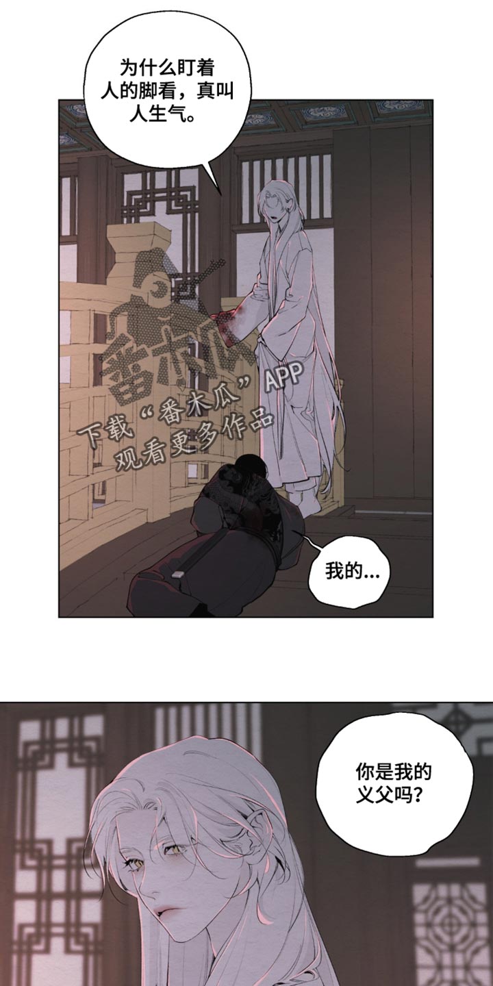 龙魂蛇影漫画,第20话1图