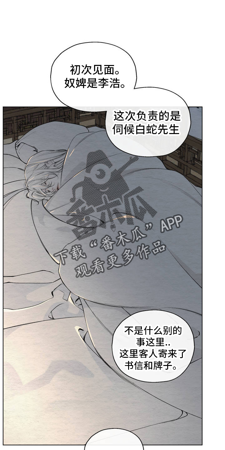 龙魂蛇影漫画,第2话2图