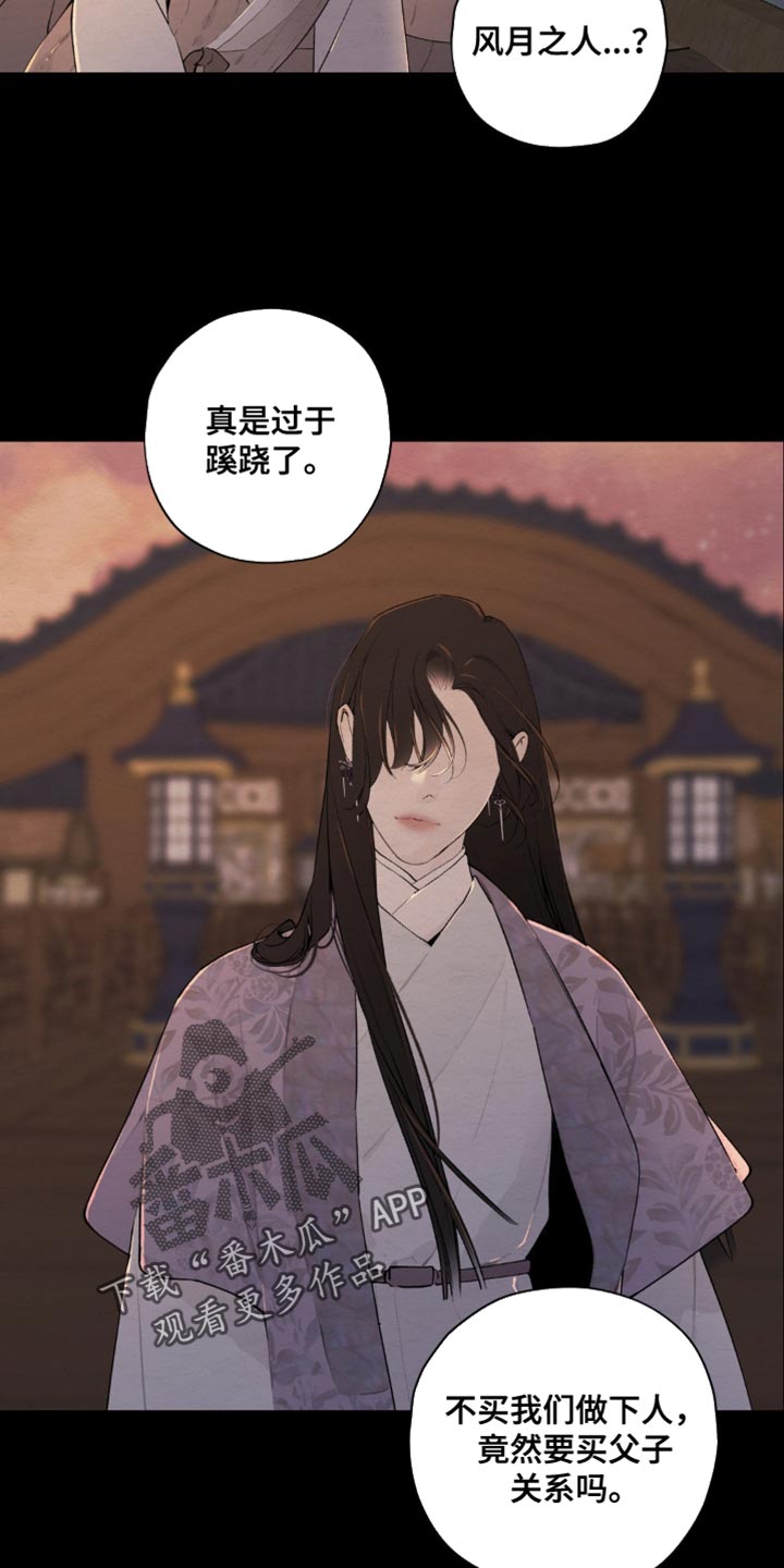 龙魂蛇影漫画,第56话2图