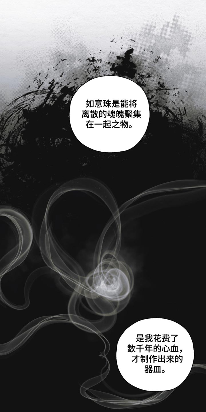 龙魂蛇影漫画,第29话2图