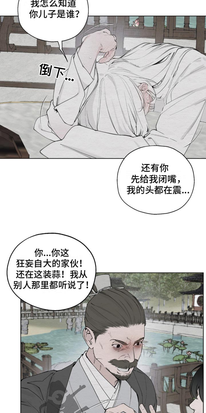 龙魂蛇影漫画,第10话1图