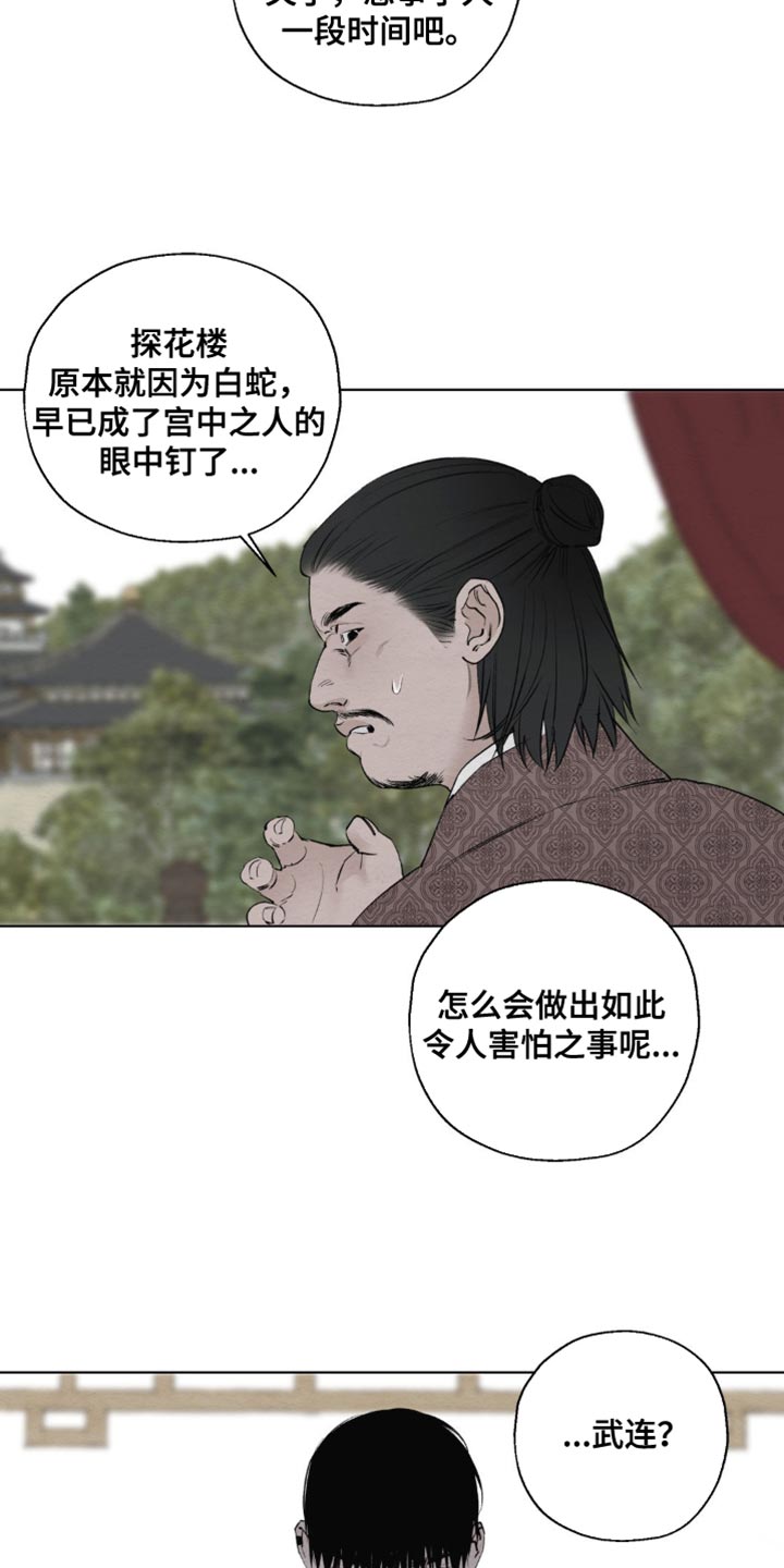 龙魂蛇影漫画,第28话1图