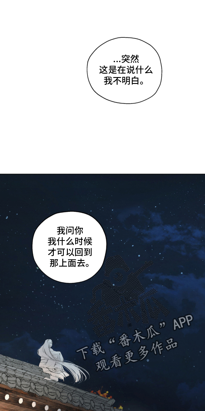 龙魂蛇影漫画,第4话2图