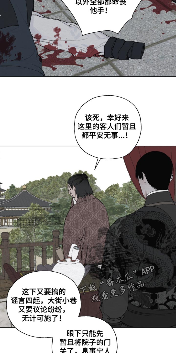 龙魂蛇影漫画,第28话2图