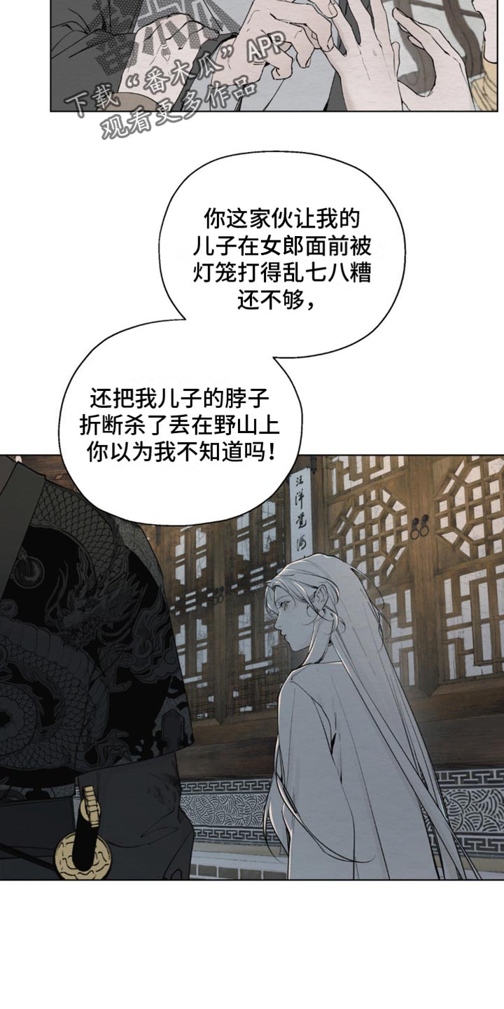 龙魂蛇影漫画,第10话2图