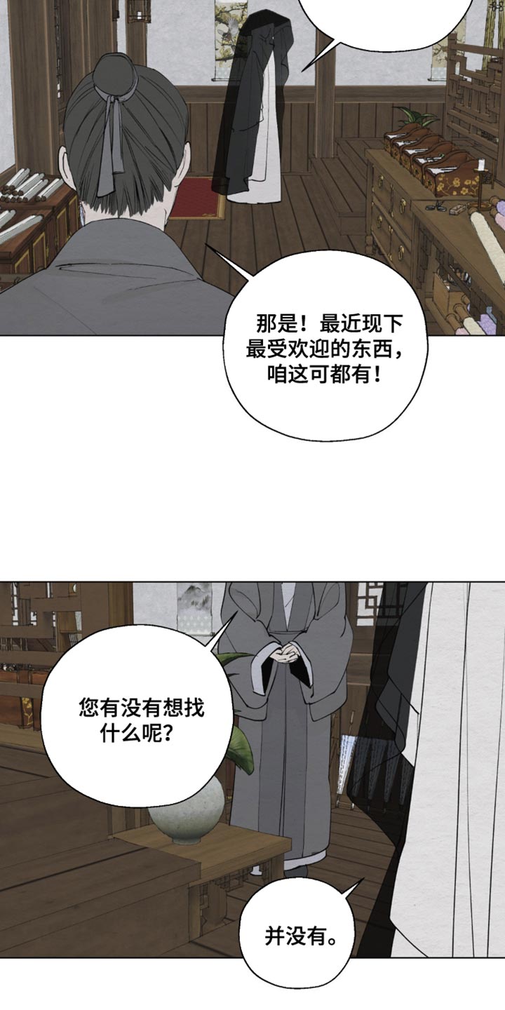 龙魂蛇影漫画,第33话1图