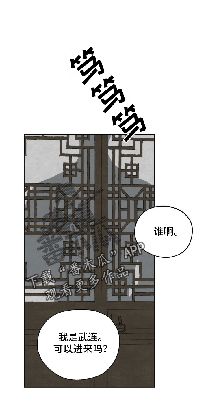 龙魂蛇影漫画,第8话2图