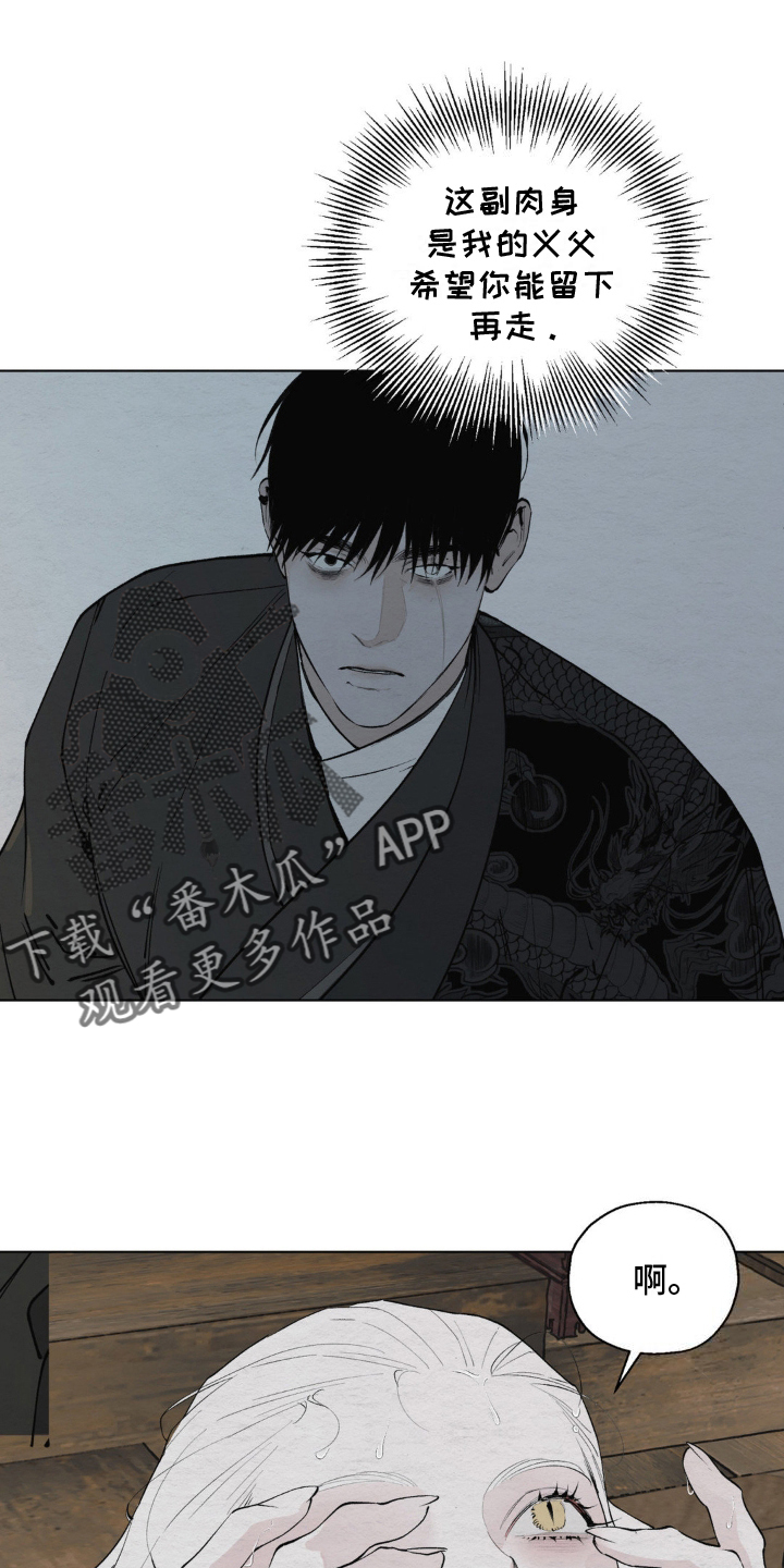 龙魂蛇影漫画,第6话2图