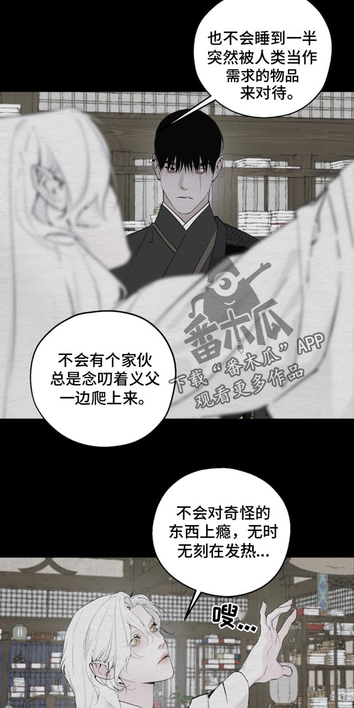 龙魂蛇影漫画,第10话1图