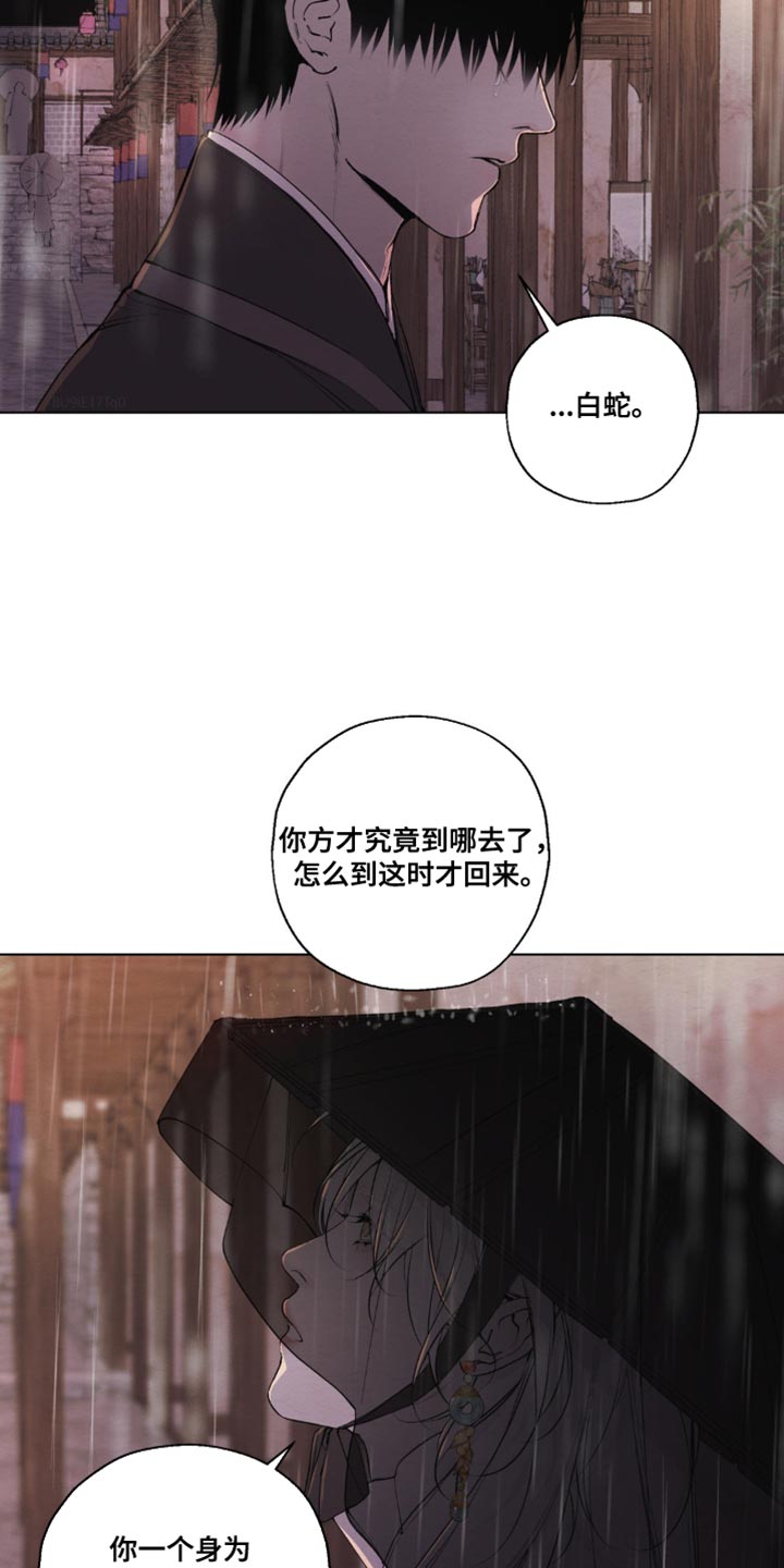 龙魂蛇影漫画,第35话1图