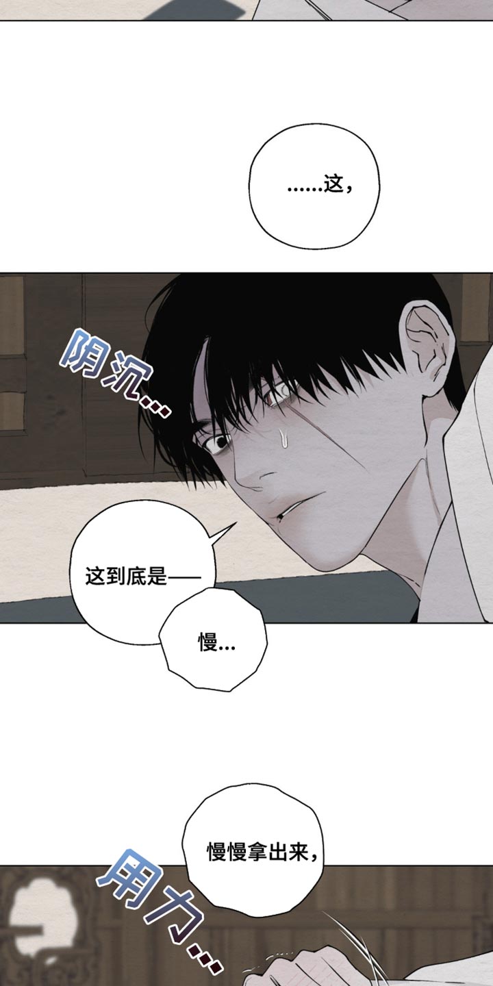 龙魂蛇影漫画,第28话2图