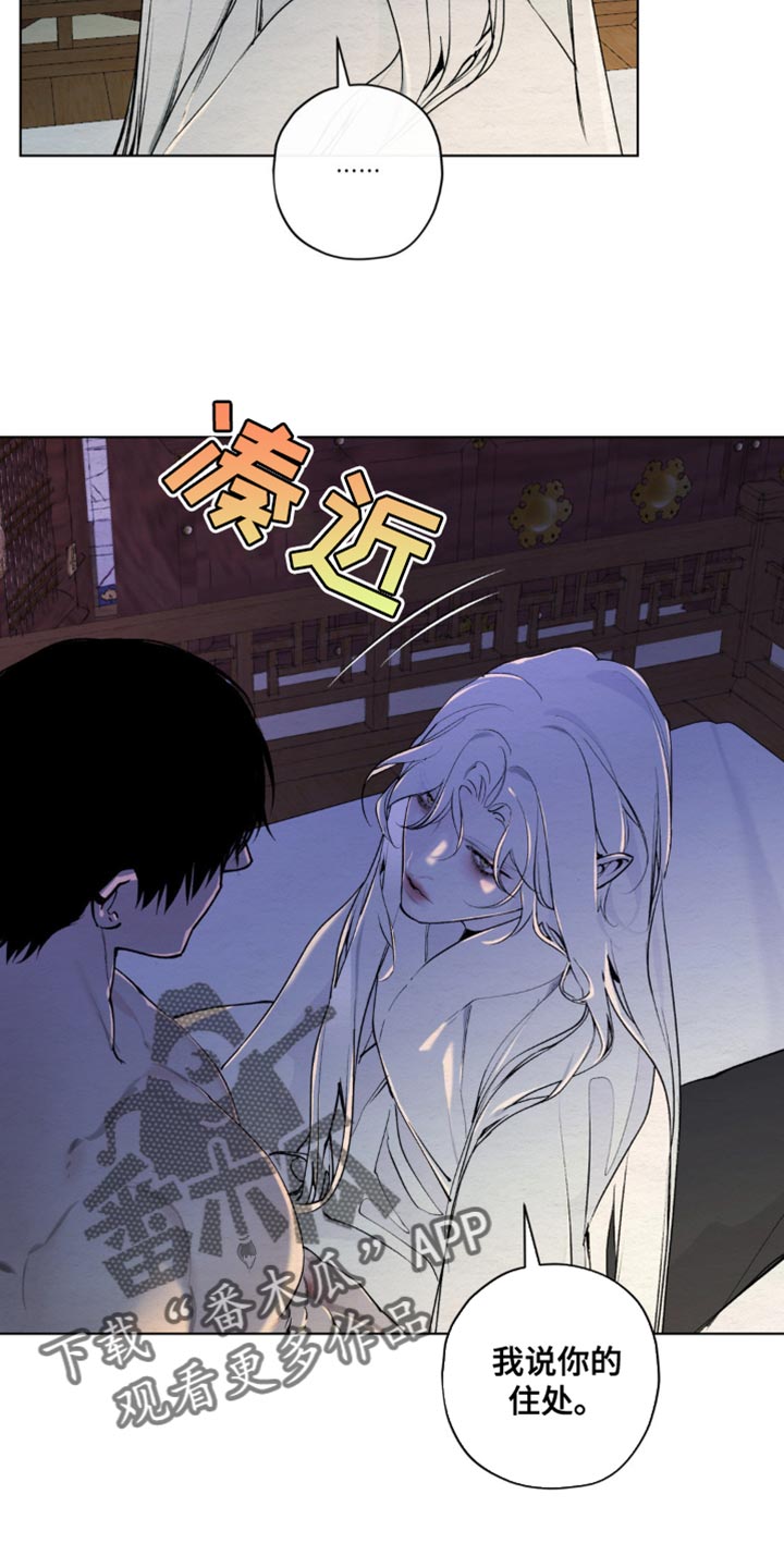 龙魂蛇影漫画,第52话2图