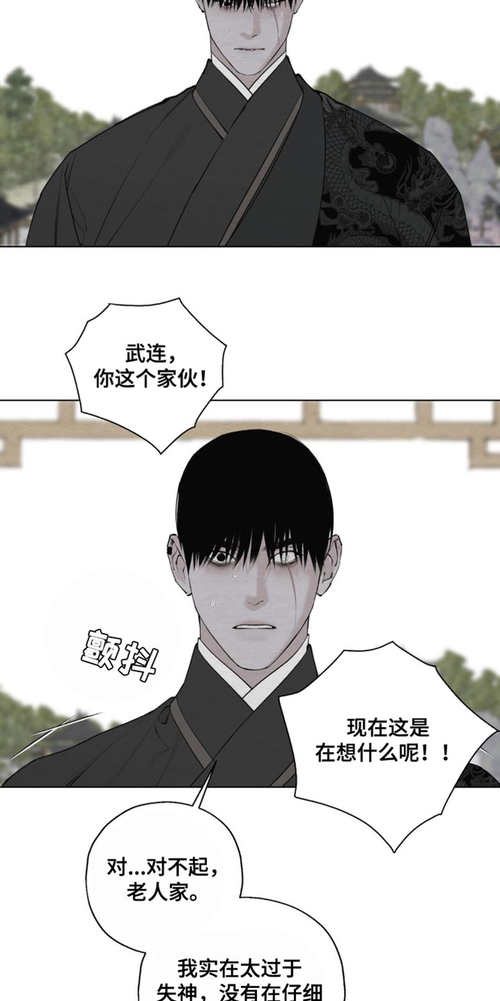 龙魂蛇影漫画,第28话2图