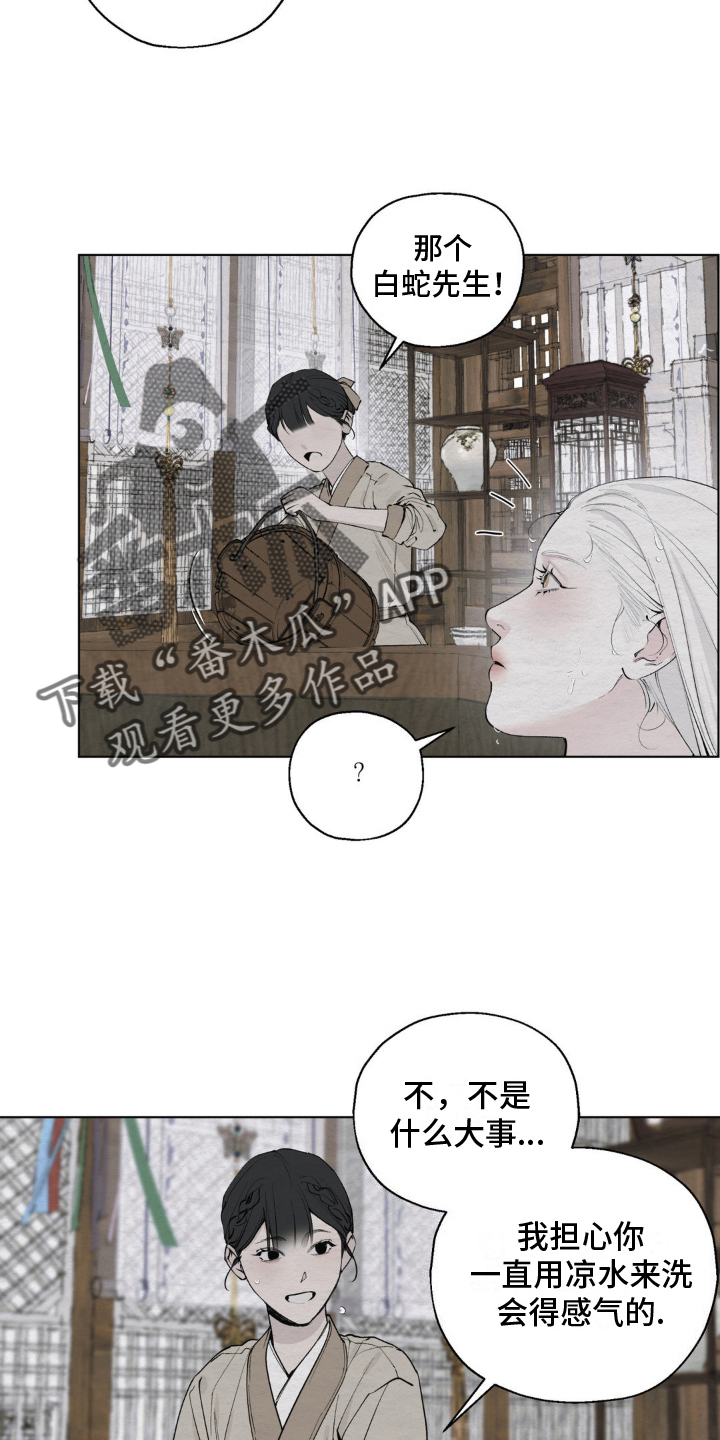 龙魂蛇影漫画,第6话2图