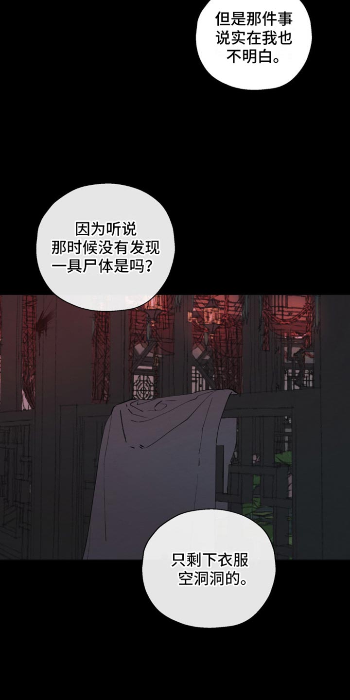 龙魂蛇影漫画,第11话1图