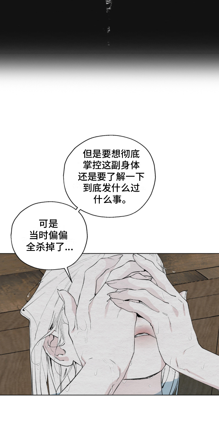 龙魂蛇影漫画,第6话1图